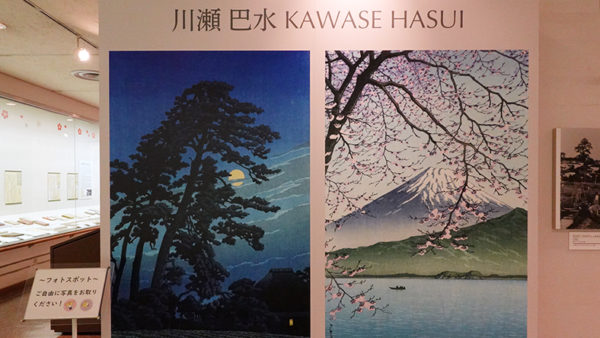 大田区立郷土博物館 ― 川瀬巴水ゆかりの地を訪ねて