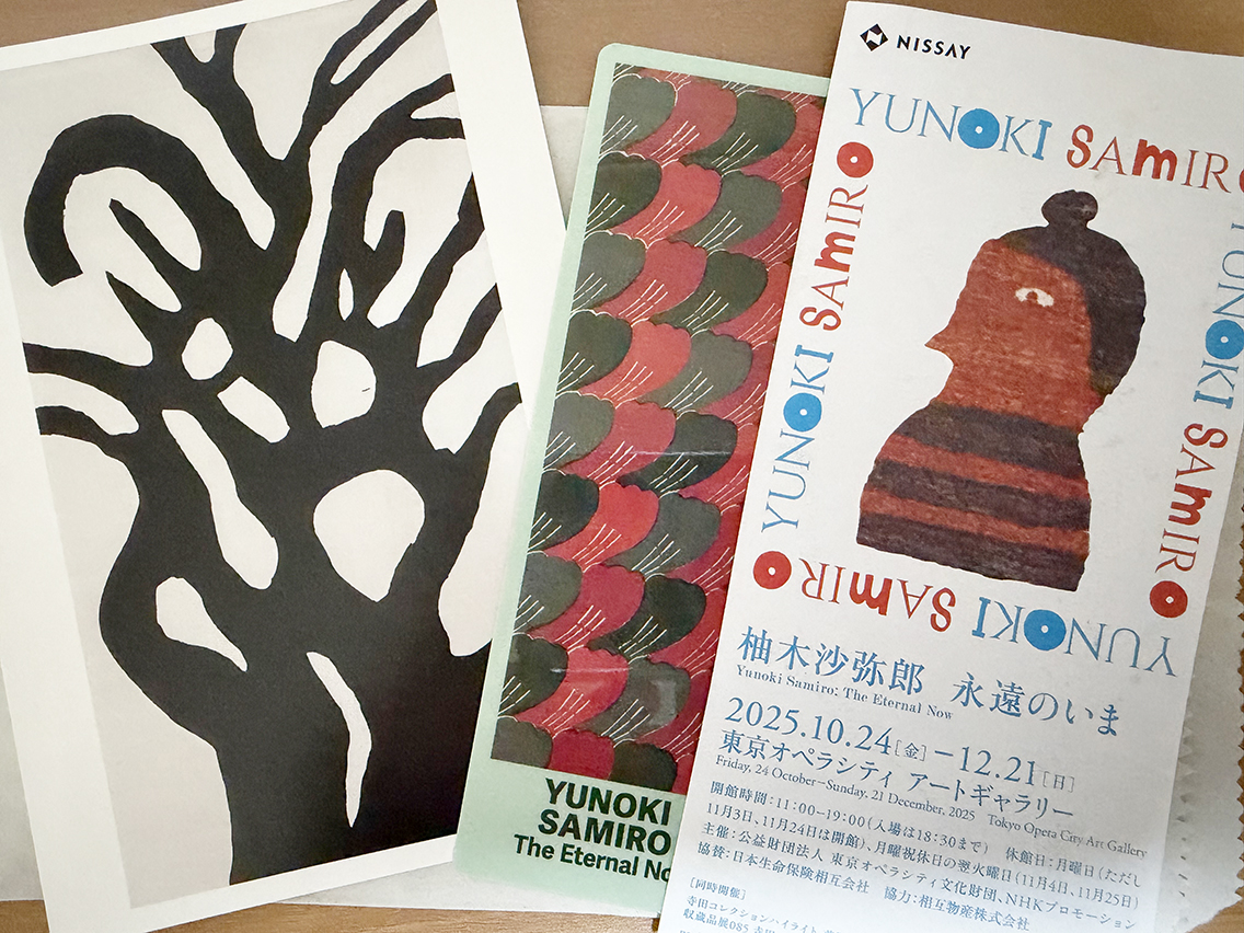 柚木沙弥郎永遠のいまでゲットしたお土産