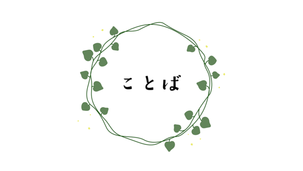 丸くなるな、⭐︎星になれ。